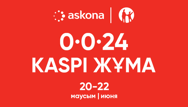 Kaspi Жұма в Askona! - акция в Аскона фото