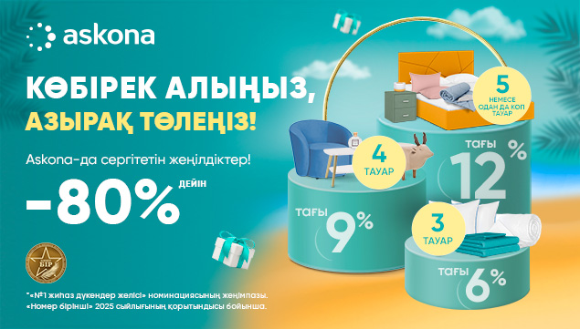 Көбірек алыңыз, азырақ төлеңіз!