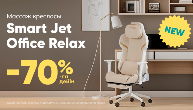 Askona Smart Jet Office Relax массаж креслосы -70%-ға дейін жеңілдікпен