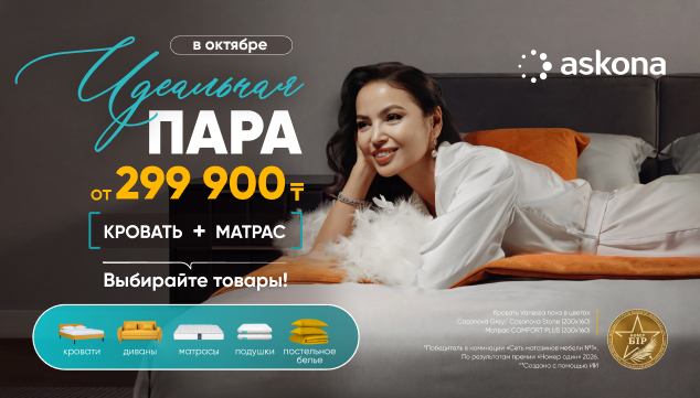 Идеальная пара: Кровать+матрас - акция в Аскона фото