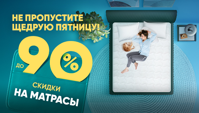 Лучшее решение для вашего сна! Максимальные скидки на матрасы до 90%! - акция в Аскона фото