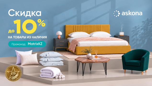 Скидка на товары из наличия! - акция в Аскона фото