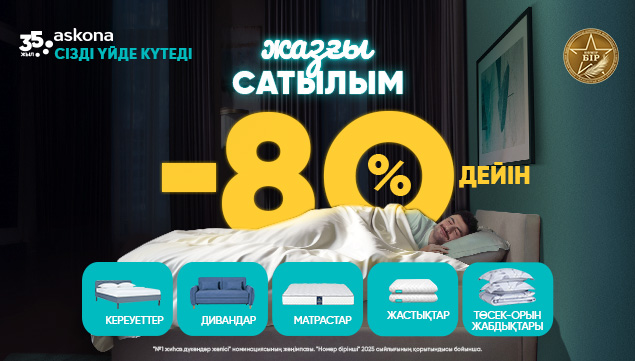 Askona-да жазғы сатылым!