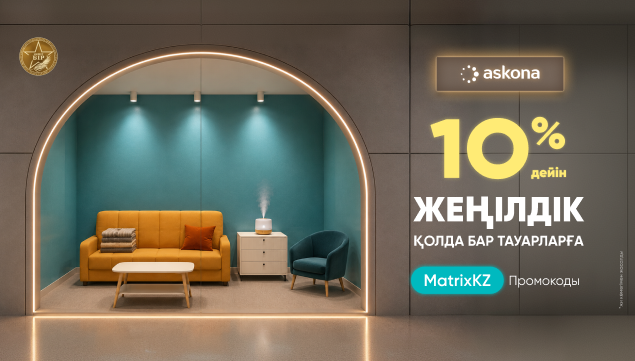 Қолда бар тауарларға жеңілдік!