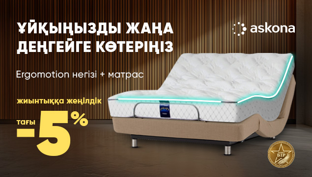 Ұйқыңызды жаңа деңгейге көтеріңіз