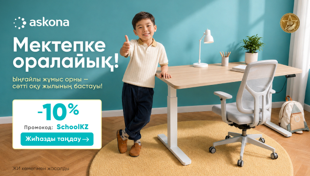 Мектепке оралайық!