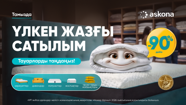 ҮЛКЕН ЖАЗҒЫ САТЫЛЫМ