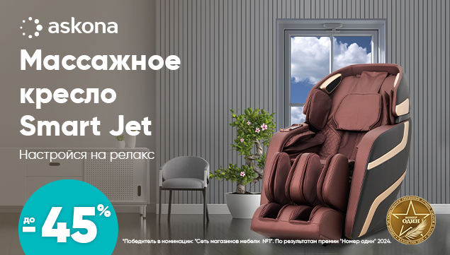 Массажное кресло askona smart jet