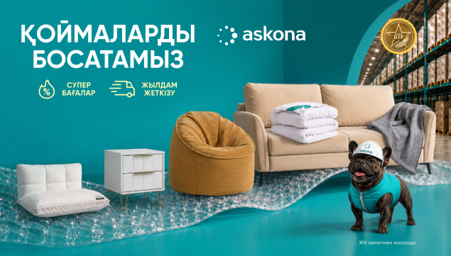 Қоймаларды босатамыз