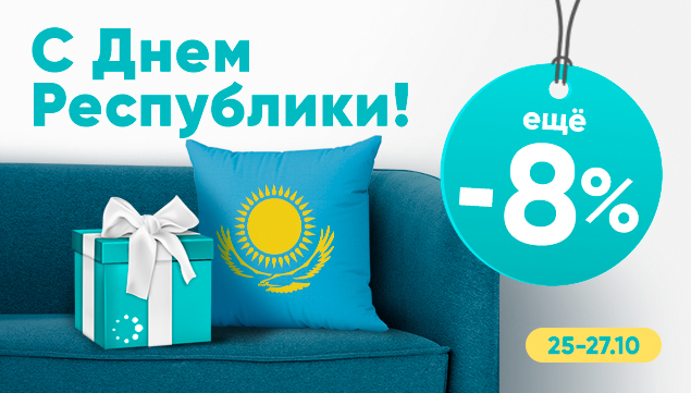 Дополнительная скидка! - акция в Аскона фото