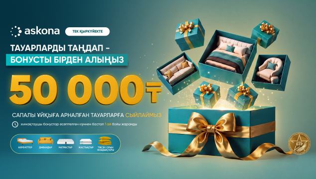 ТАУАРЛАРДЫ ТАҢДАП — БОНУСТАРДЫ БІРДЕН АЛЫҢЫЗ!