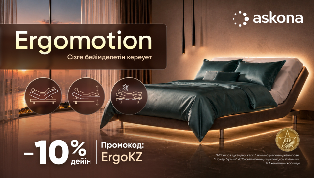 Ergomortion — сізге бейімделетін кереует