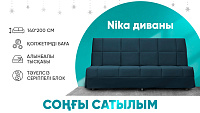ᐉ диваны Nika сатып алу в Алматы жеткізумен