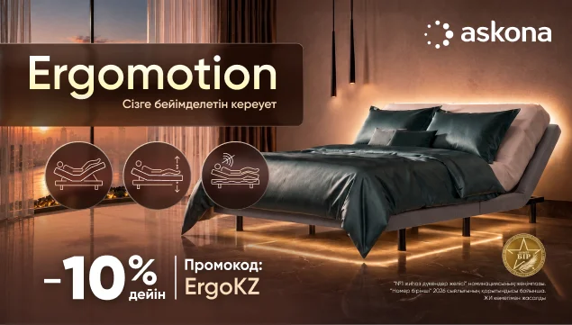 Демалысыңыз — өзіңізге ыңғайлы қалыпта