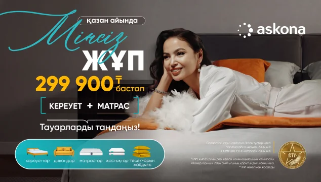 Керемет жұп: кереует + матрас
