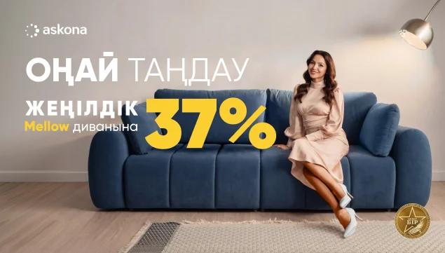 Жаңа диван таңдайтын уақыт келді