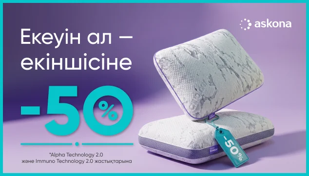 Әркімнің ұйқысы әртүрлі. Жастығы да солай.